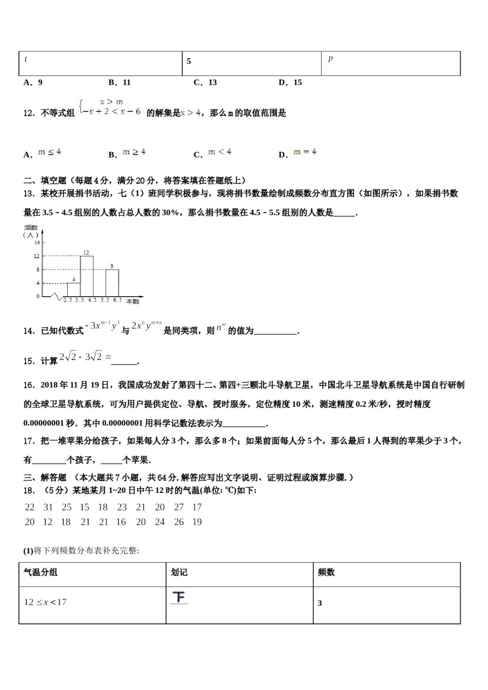 2023-2024学年四川省成都高新东区数学七下期末教学质量检测模拟试题含解析.doc_第3页