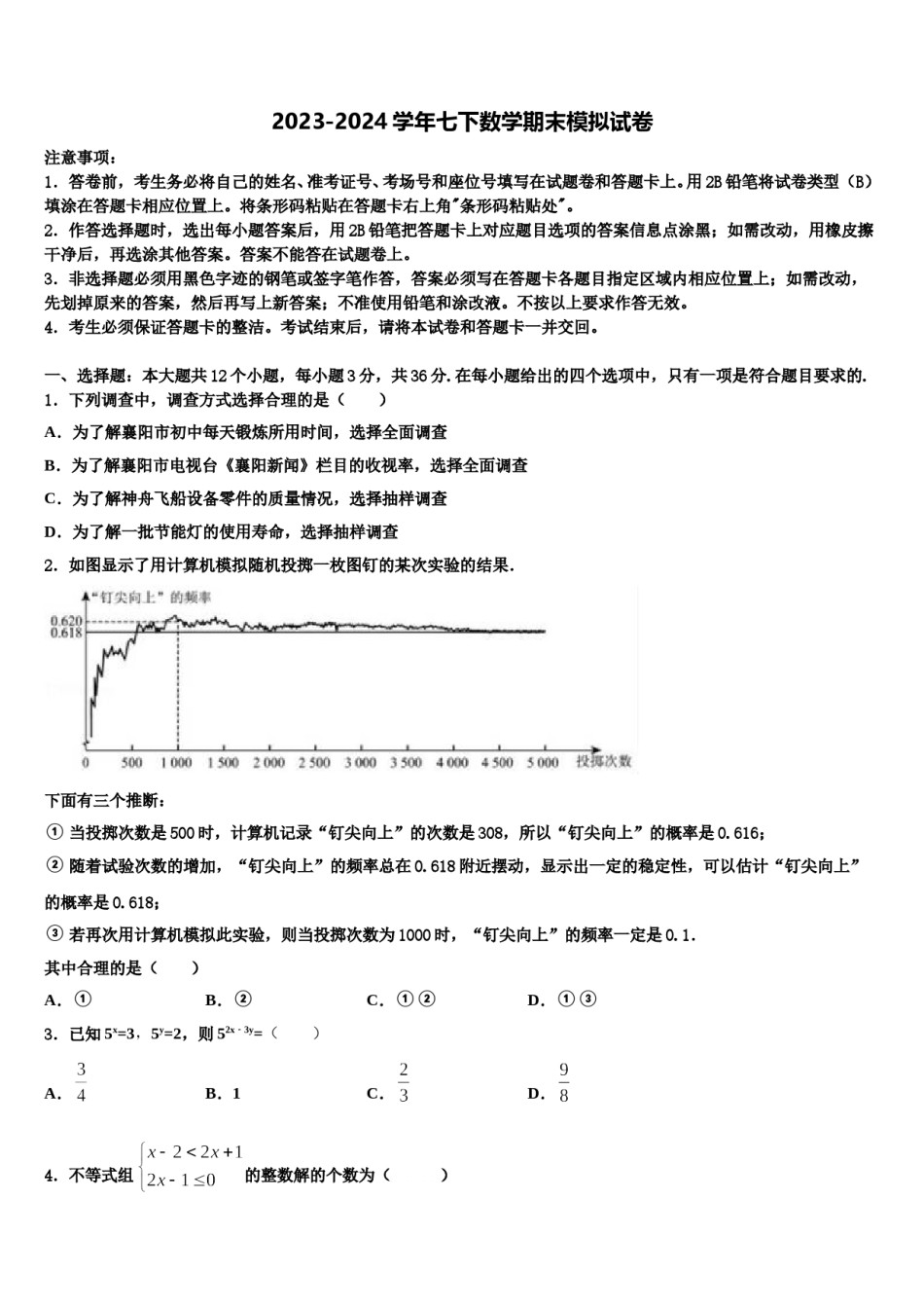 2023-2024学年四川省泸州市龙马潭区金龙中学数学七下期末统考模拟试题含解析.doc_第1页