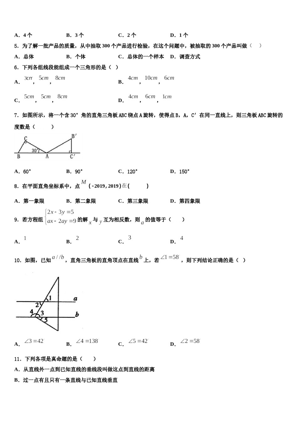 2023-2024学年四川省泸州市龙马潭区金龙中学数学七下期末统考模拟试题含解析.doc_第2页