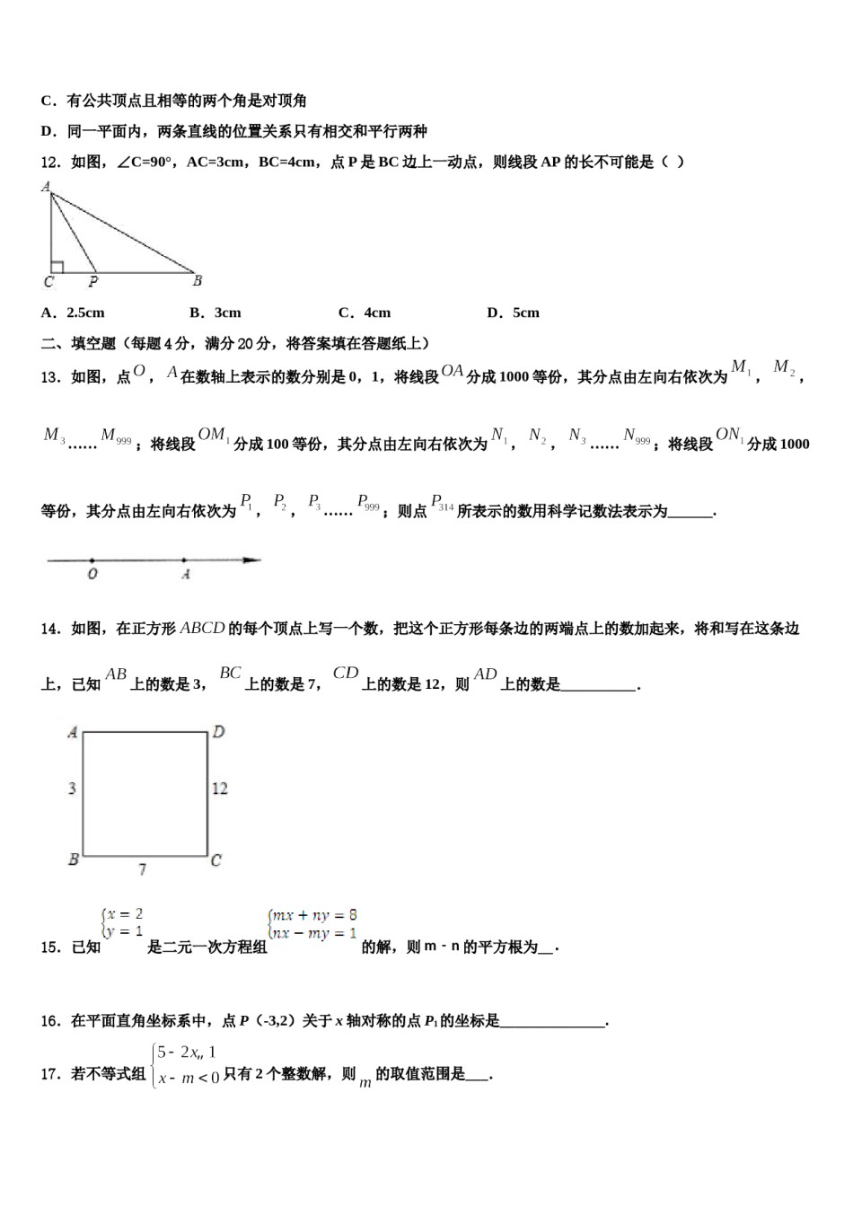 2023-2024学年四川省泸州市龙马潭区金龙中学数学七下期末统考模拟试题含解析.doc_第3页
