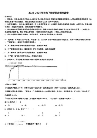 2023-2024学年四川省泸州市龙马潭区金龙中学数学七下期末统考模拟试题含解析.doc