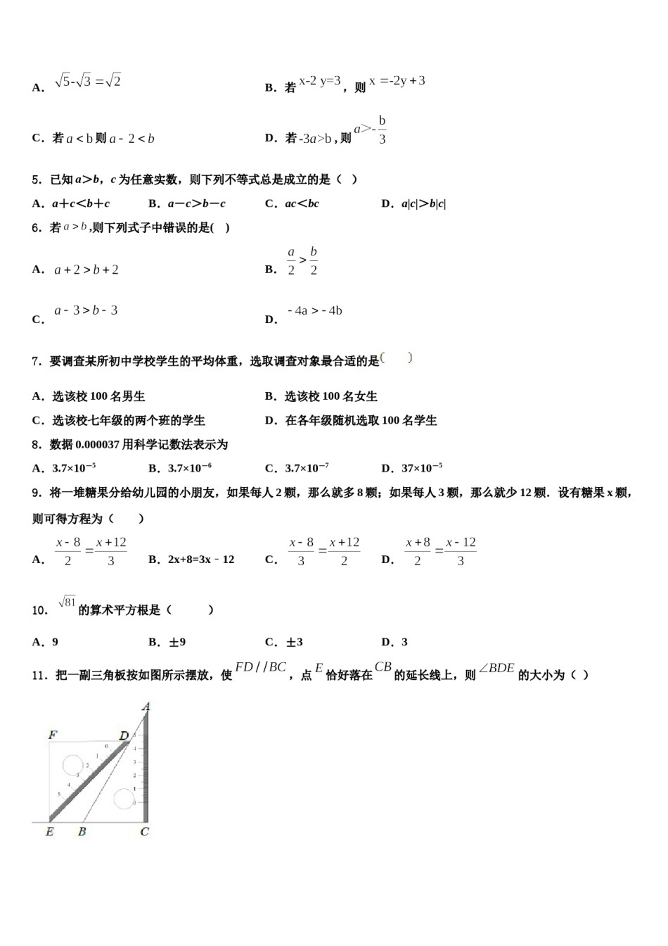 2023-2024学年四川省甘孜藏族自治州甘孜县七年级数学第二学期期末综合测试试题含解析.doc_第2页