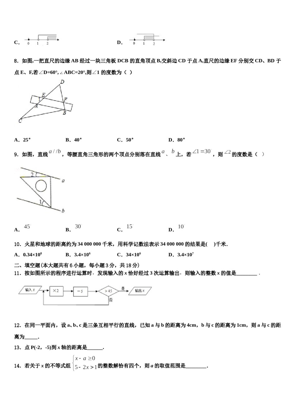 2023-2024学年四川省眉山市东坡中学七下数学期末统考模拟试题含解析.doc_第2页
