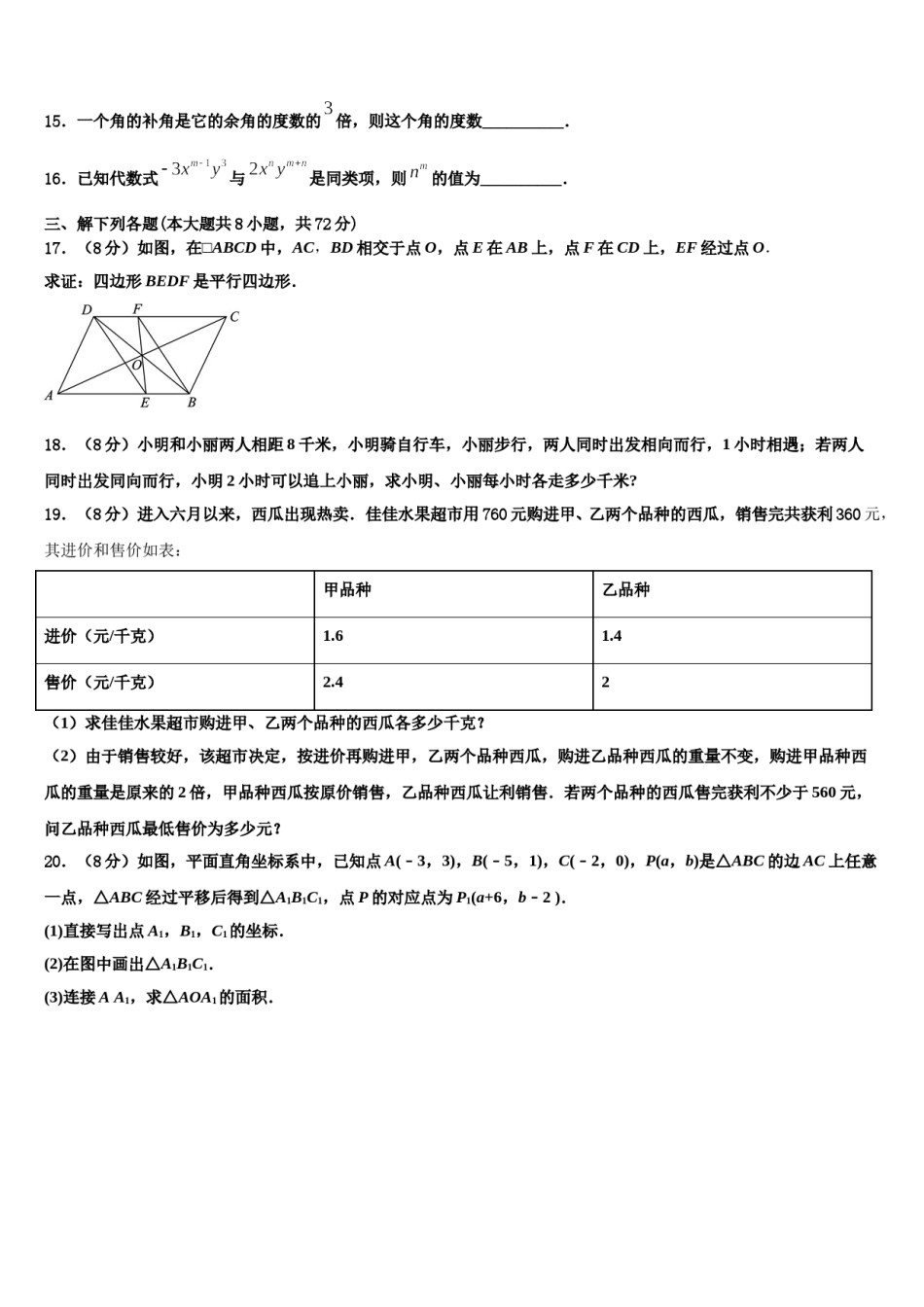 2023-2024学年四川省眉山市东坡中学七下数学期末统考模拟试题含解析.doc_第3页