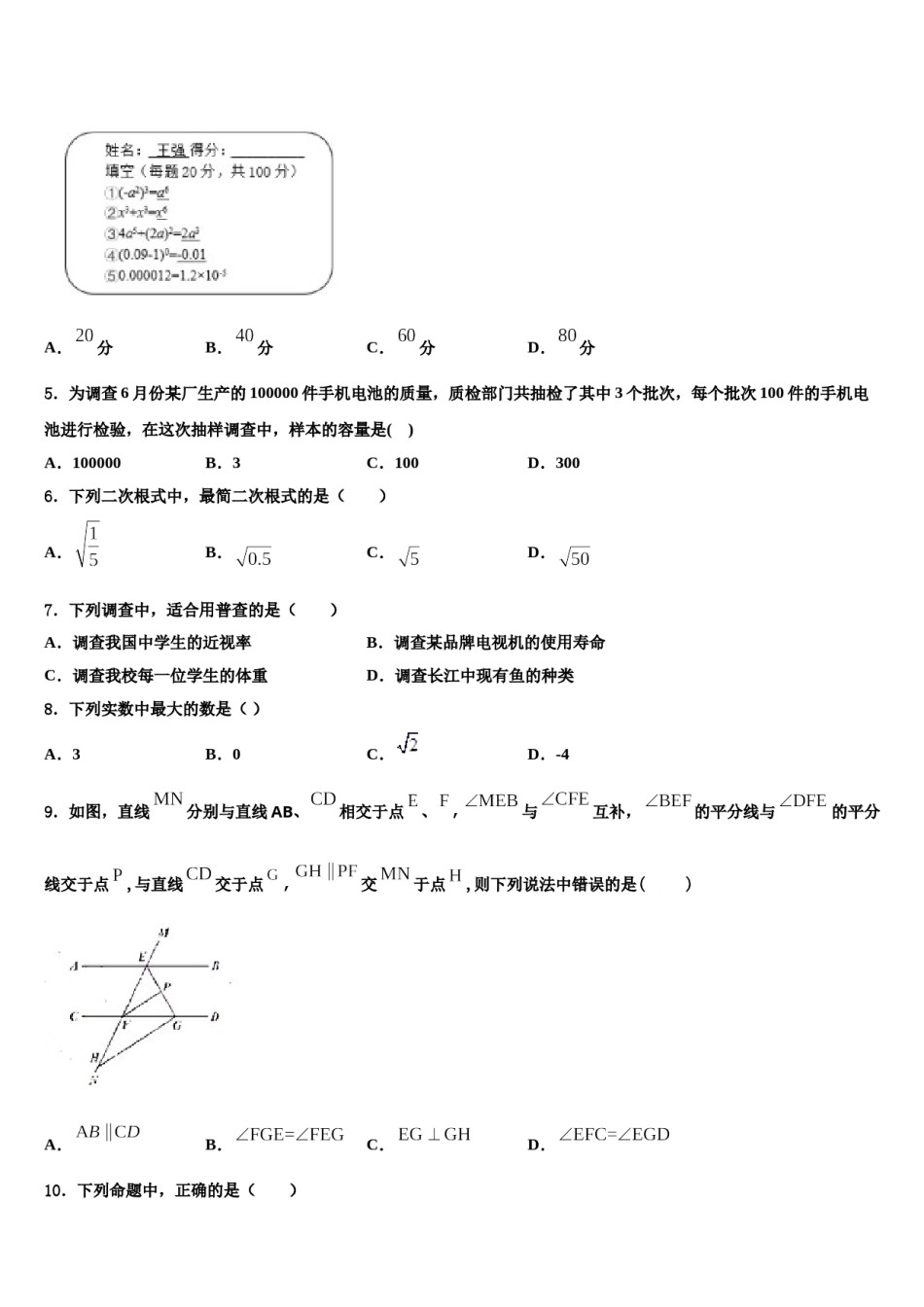 2023-2024学年四川省眉山市东坡中学数学七下期末经典模拟试题含解析.doc_第2页