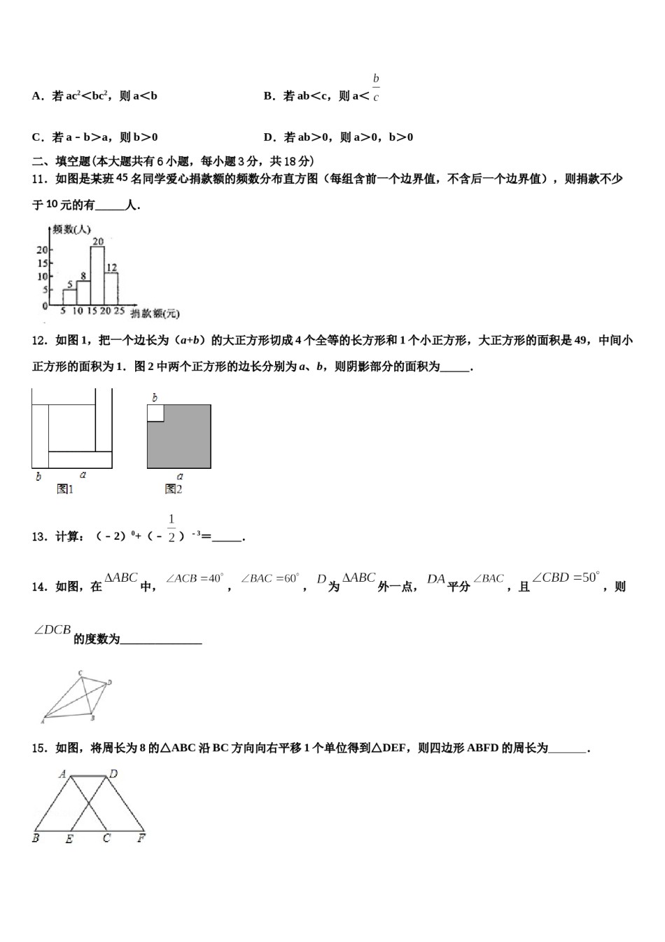 2023-2024学年四川省眉山市东坡中学数学七下期末经典模拟试题含解析.doc_第3页