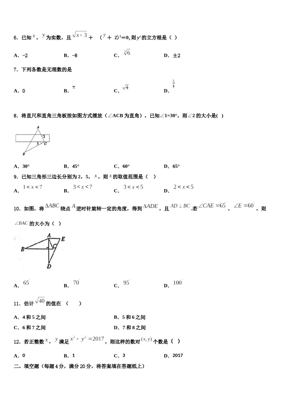 2023-2024学年四川省眉山市东坡区苏洵初级中学七下数学期末综合测试模拟试题含解析.doc_第2页