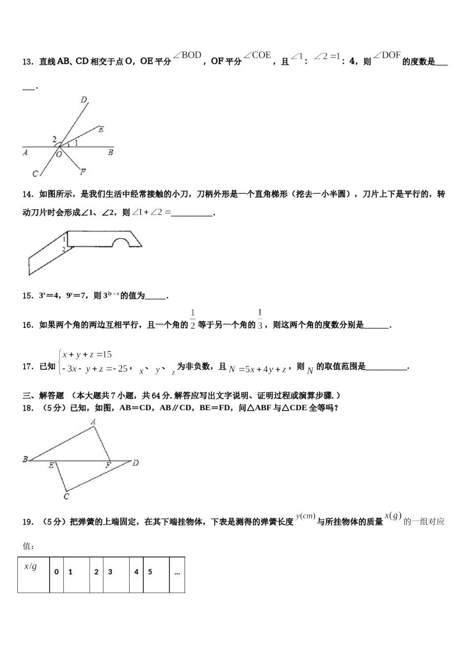 2023-2024学年四川省眉山市东坡区苏洵初级中学七下数学期末综合测试模拟试题含解析.doc_第3页