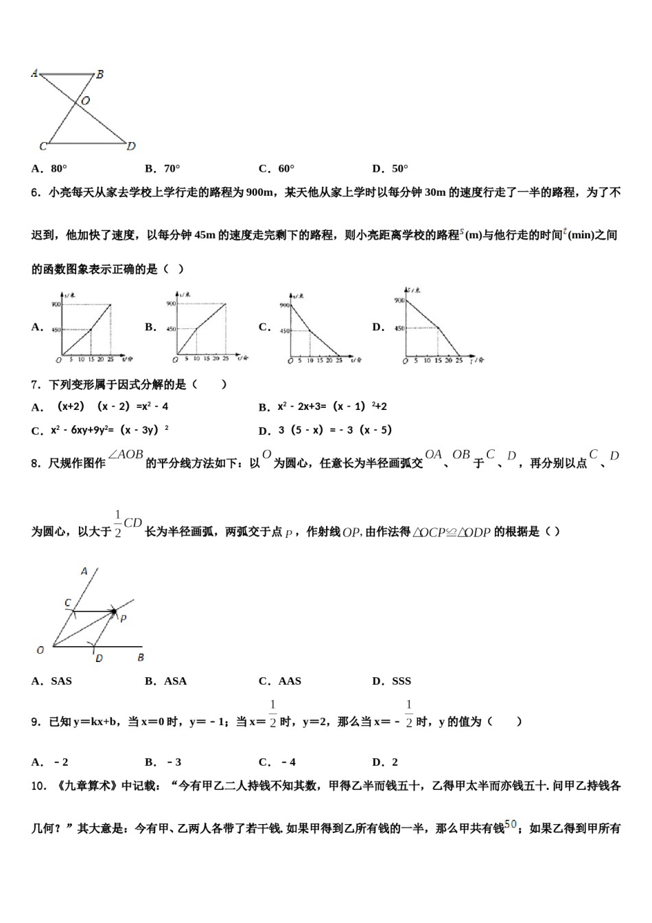 2023-2024学年四川省眉山市仁寿县七下数学期末学业质量监测模拟试题含解析.doc_第2页