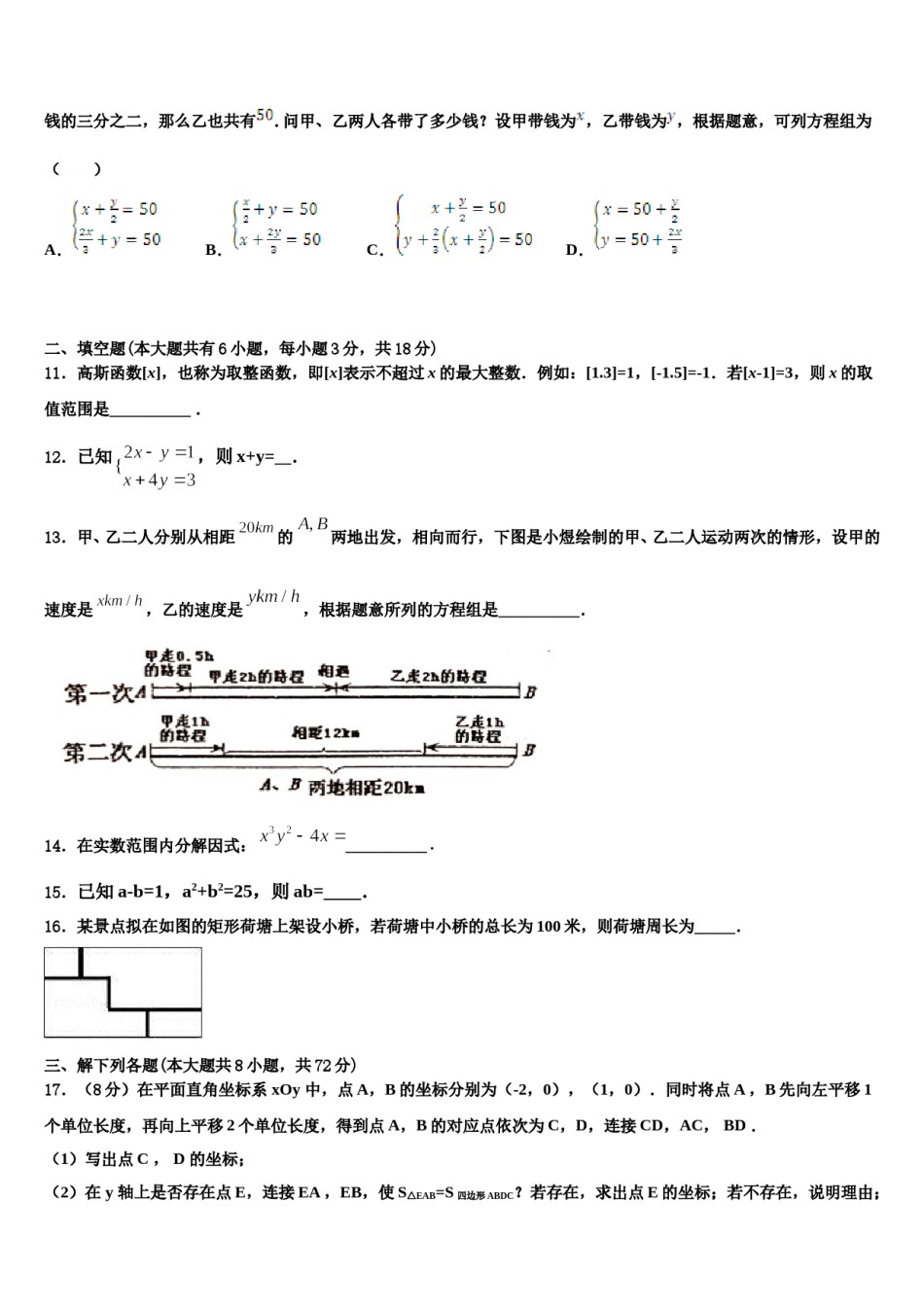 2023-2024学年四川省眉山市仁寿县七下数学期末学业质量监测模拟试题含解析.doc_第3页