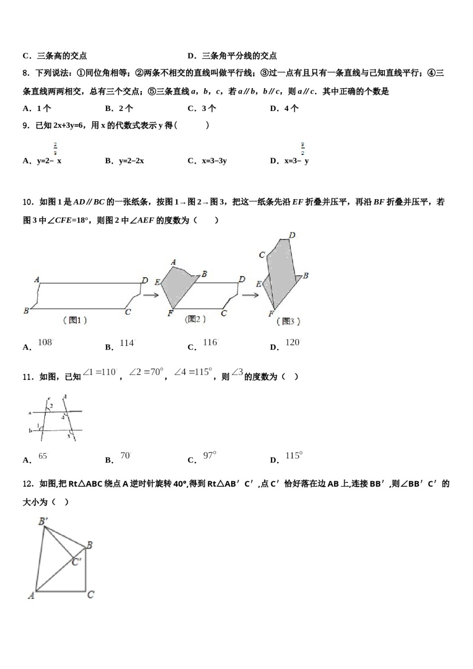 2023-2024学年四川省绵阳市七下数学期末质量跟踪监视模拟试题含解析.doc_第2页
