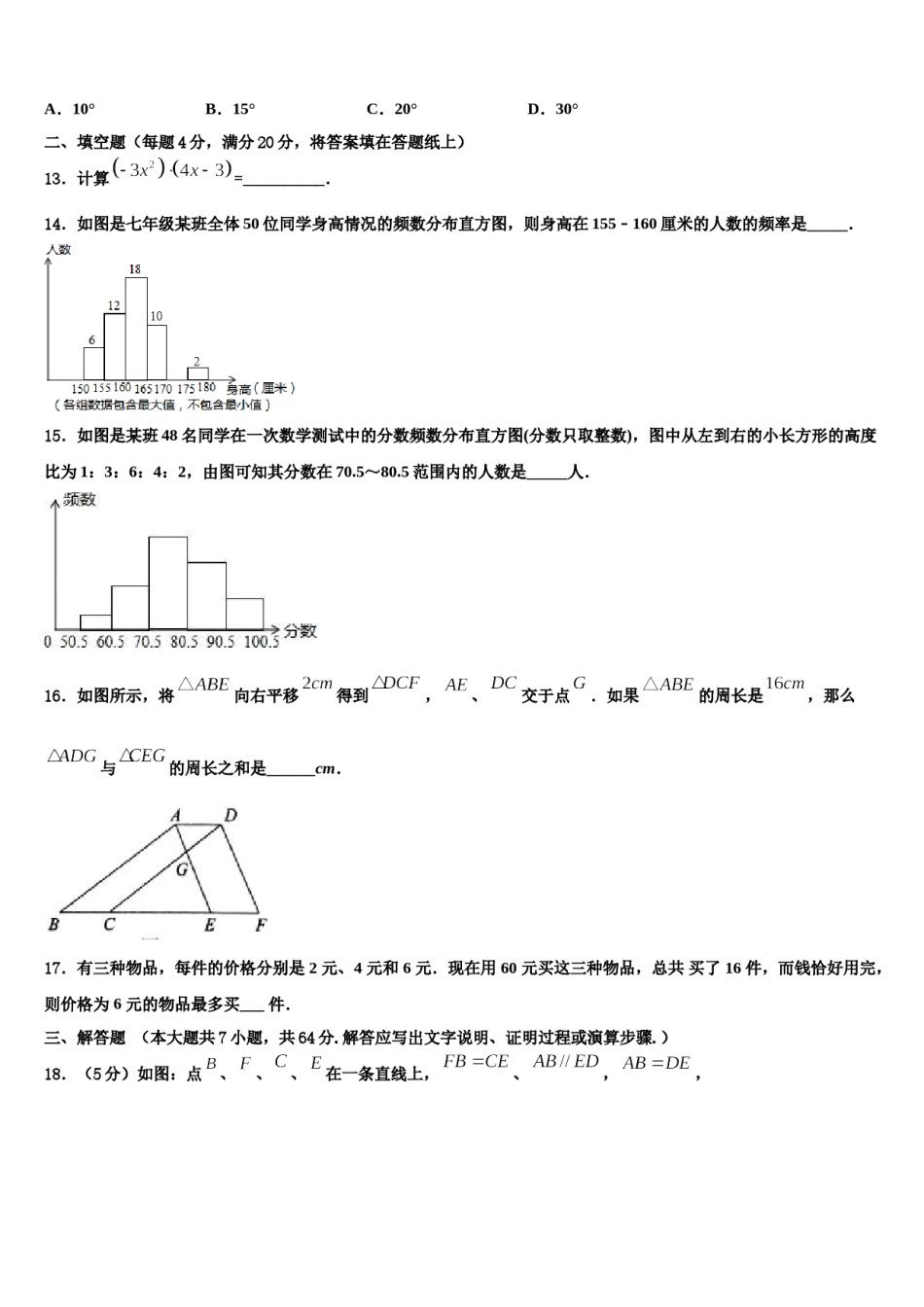 2023-2024学年四川省绵阳市七下数学期末质量跟踪监视模拟试题含解析.doc_第3页