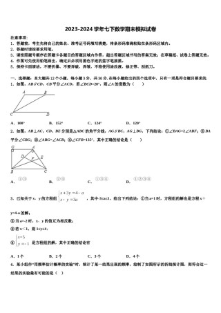 2023-2024学年四川省绵阳市东辰国际学校七下数学期末学业质量监测模拟试题含解析.doc