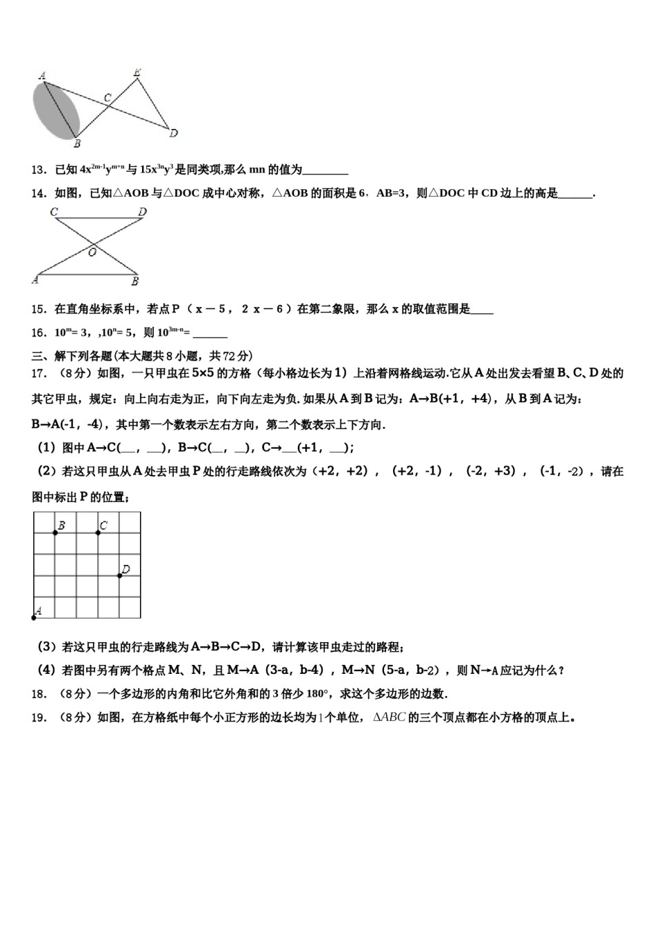 2023-2024学年四川省绵阳市东辰国际学校七年级数学第二学期期末学业水平测试试题含解析.doc_第3页