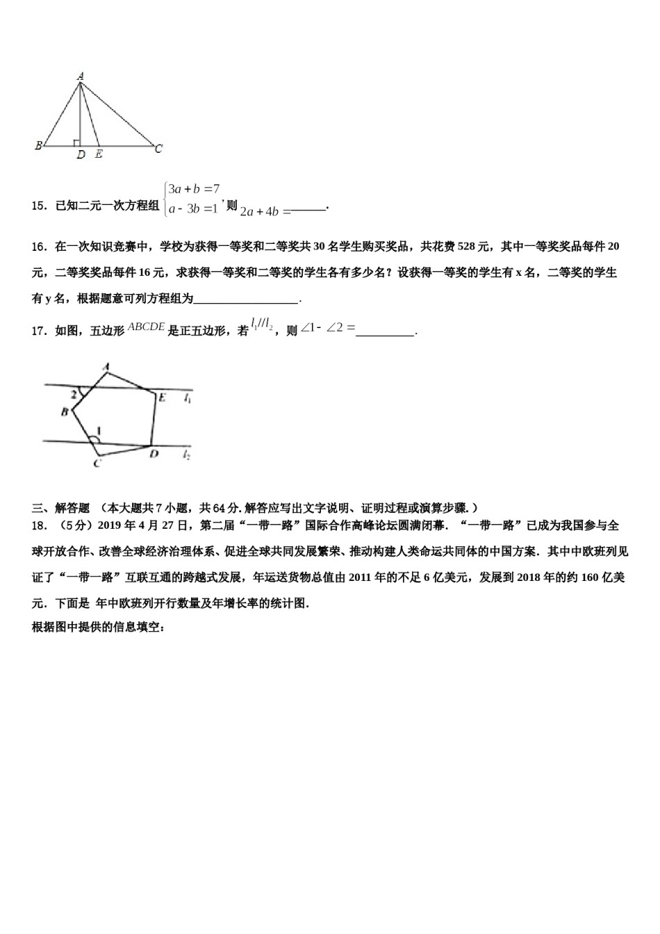 2023-2024学年四川省绵阳第五中学七下数学期末考试试题含解析.doc_第3页