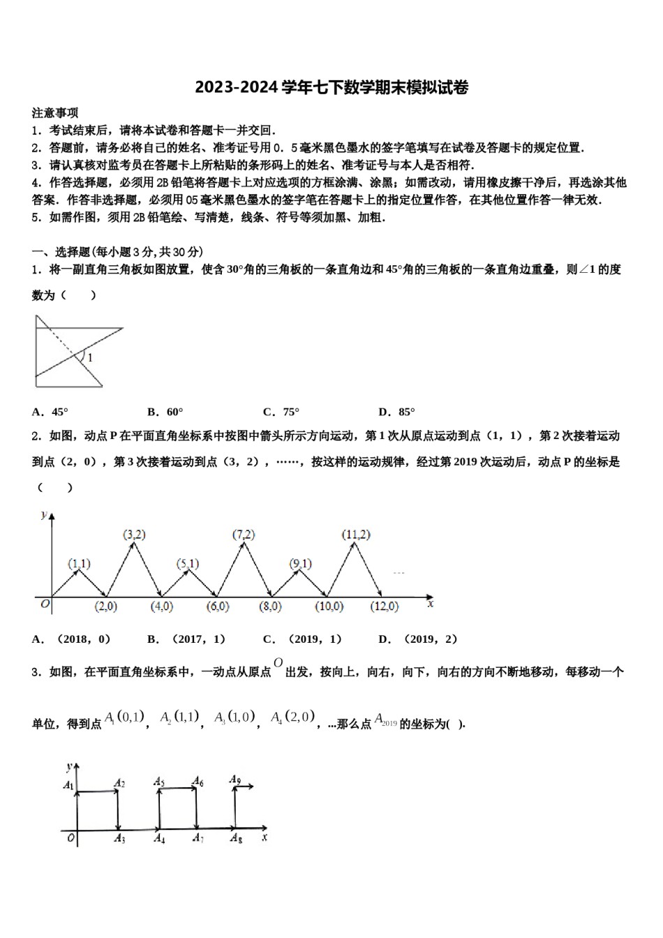 2023-2024学年四川省自贡市富顺第三中学七年级数学第二学期期末复习检测模拟试题含解析.doc_第1页