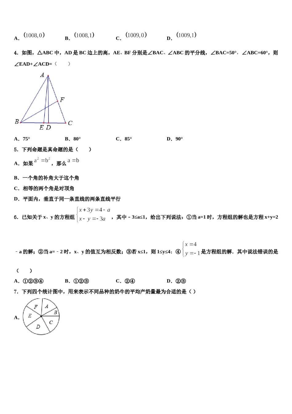 2023-2024学年四川省自贡市富顺第三中学七年级数学第二学期期末复习检测模拟试题含解析.doc_第2页