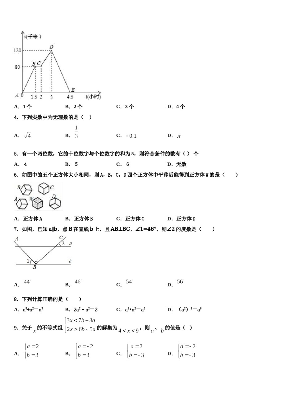 2023-2024学年四川省自贡市曙光中学七年级数学第二学期期末考试模拟试题含解析.doc_第2页