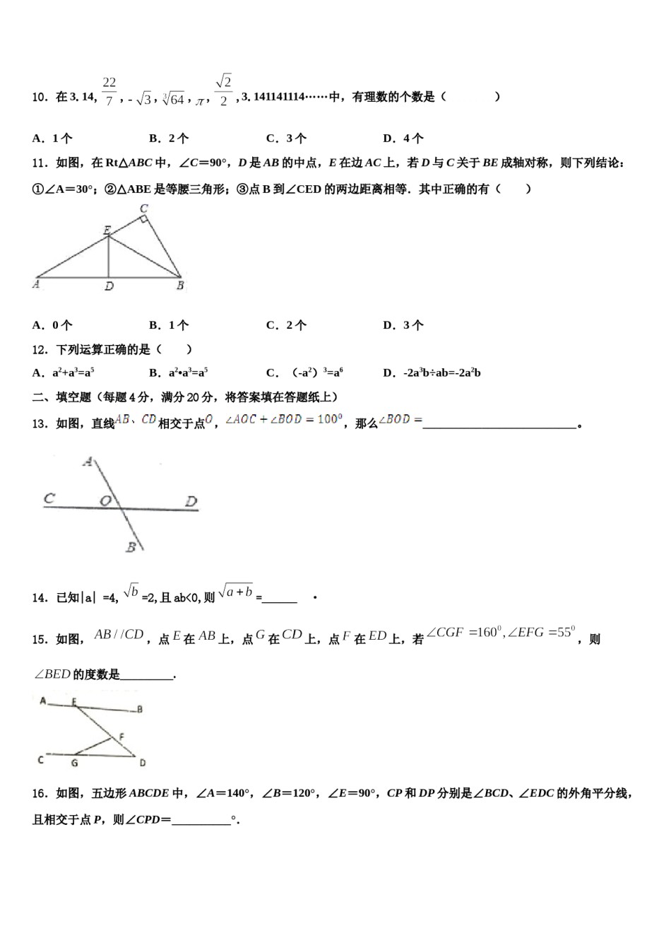 2023-2024学年四川省自贡市曙光中学七年级数学第二学期期末考试模拟试题含解析.doc_第3页