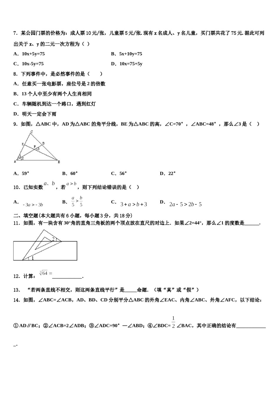 2023-2024学年四川省资阳市名校七年级数学第二学期期末检测试题含解析.doc_第2页