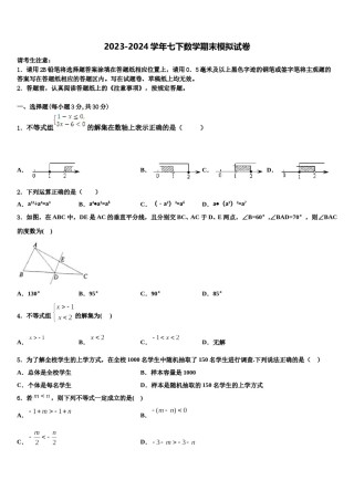 2023-2024学年四川省资阳市名校七年级数学第二学期期末检测试题含解析.doc
