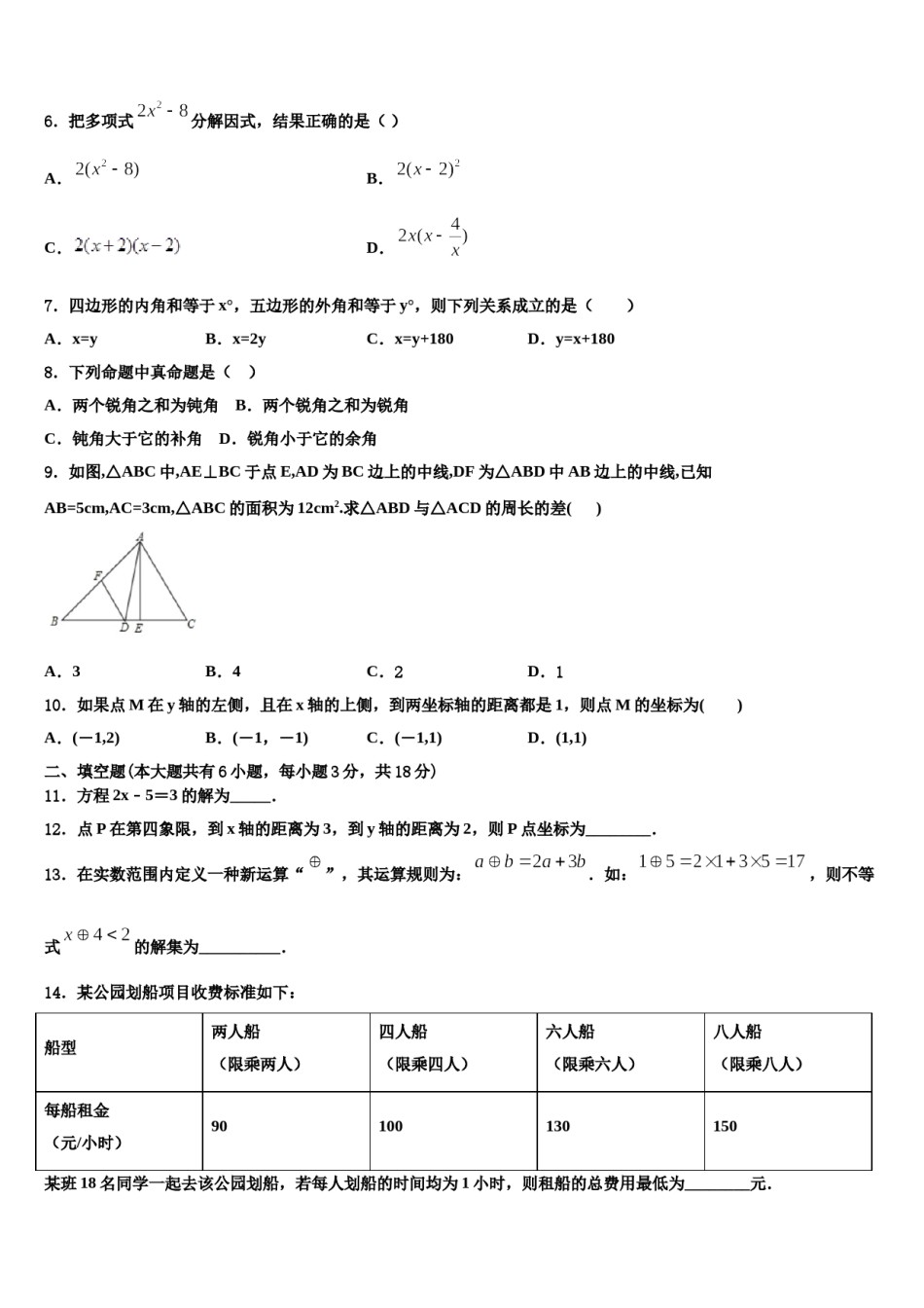 2023-2024学年四川省达川区七年级数学第二学期期末学业水平测试模拟试题含解析.doc_第2页