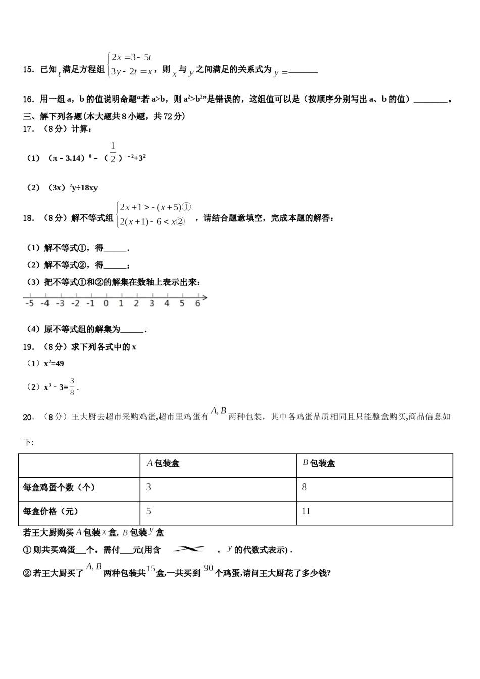2023-2024学年四川省达川区七年级数学第二学期期末学业水平测试模拟试题含解析.doc_第3页