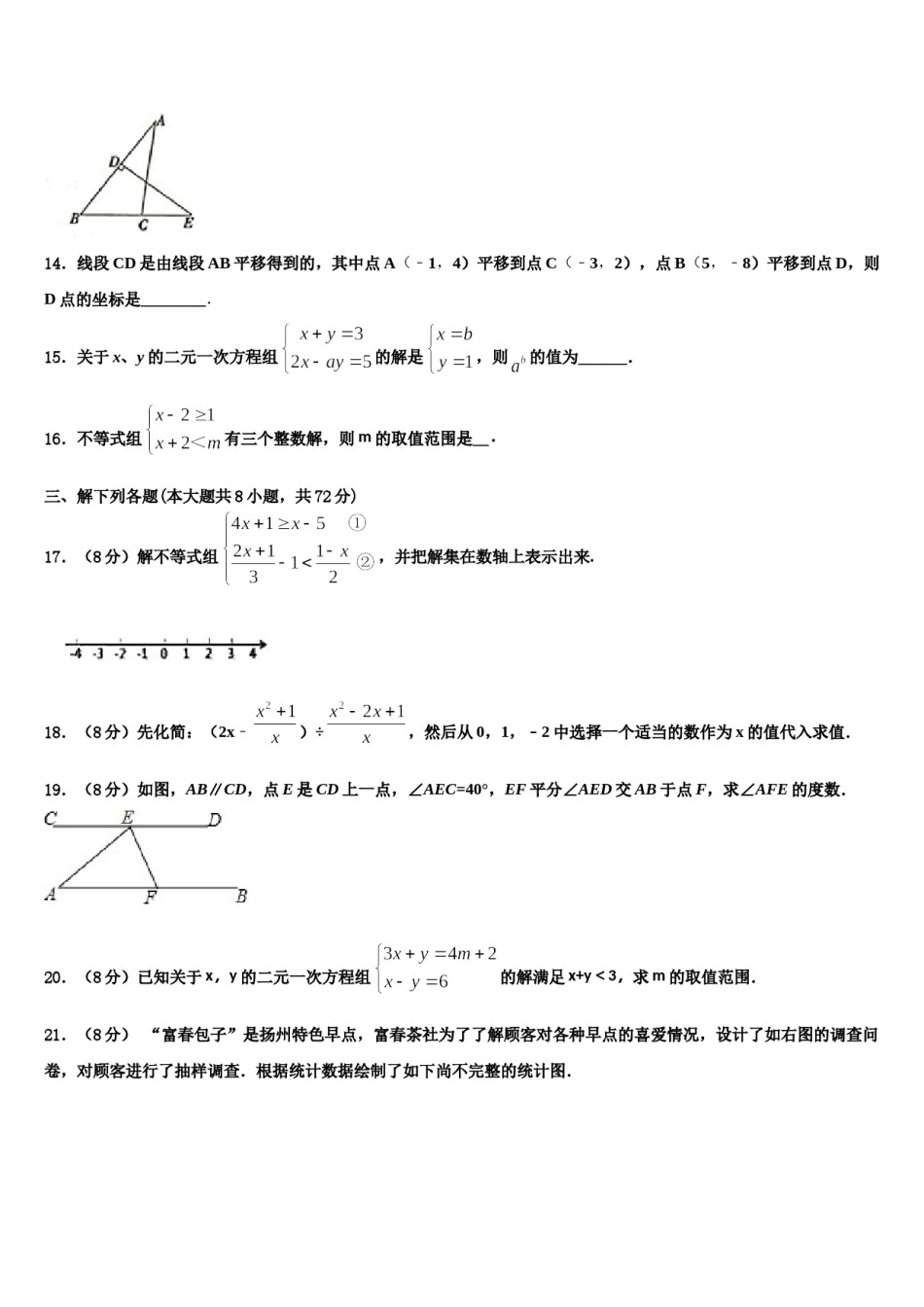 2023-2024学年四川省达州市七下数学期末达标检测模拟试题含解析.doc_第3页