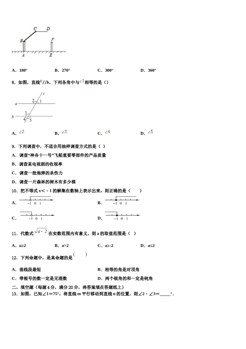 2023-2024学年四川省达州市崇德实验学校七下数学期末统考模拟试题含解析.doc_第2页