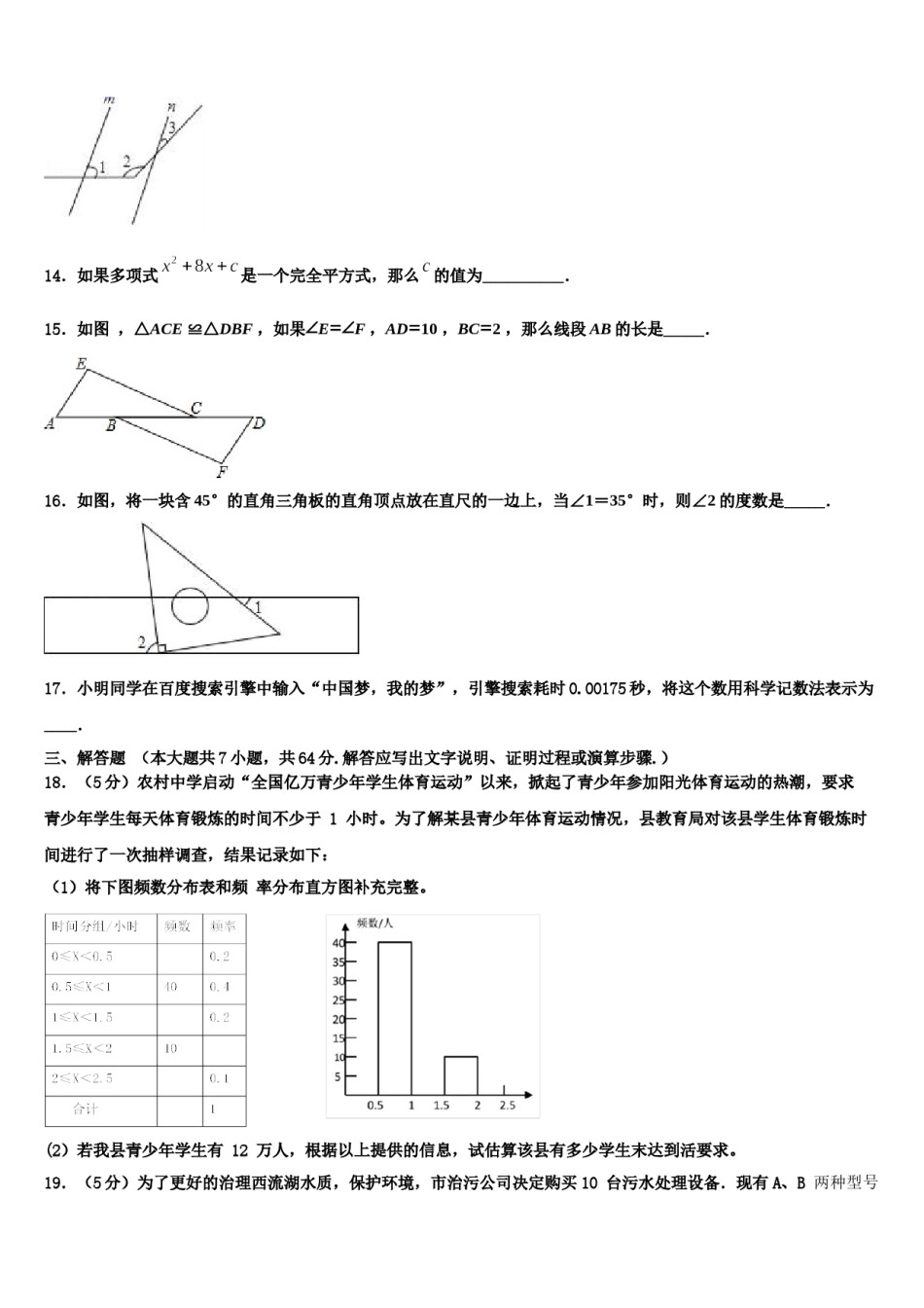 2023-2024学年四川省达州市崇德实验学校七下数学期末统考模拟试题含解析.doc_第3页