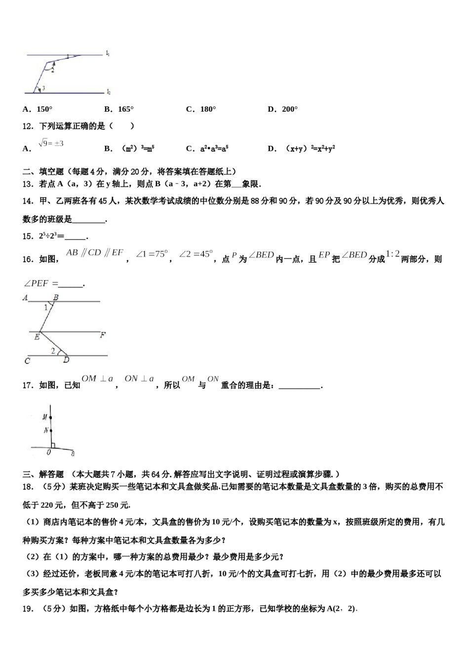 2023-2024学年四川省遂宁二中学七下数学期末检测试题含解析.doc_第3页