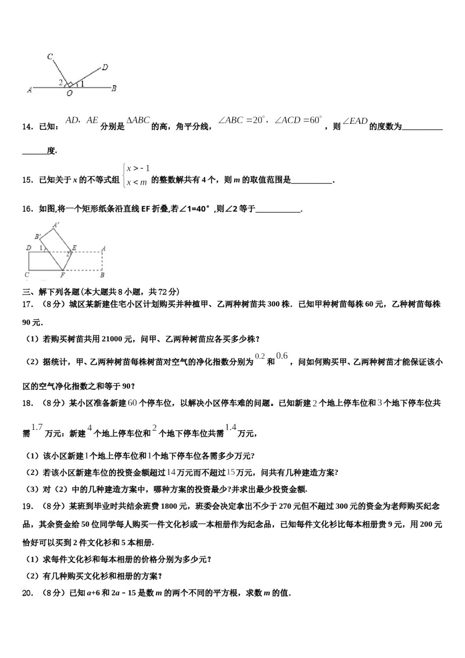 2023-2024学年四川省遂宁四校联考七下数学期末联考试题含解析.doc_第3页