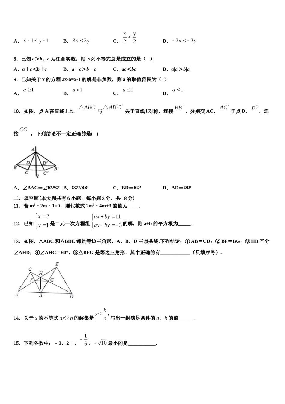 2023-2024学年四川省遂宁市七年级数学第二学期期末学业质量监测试题含解析.doc_第2页