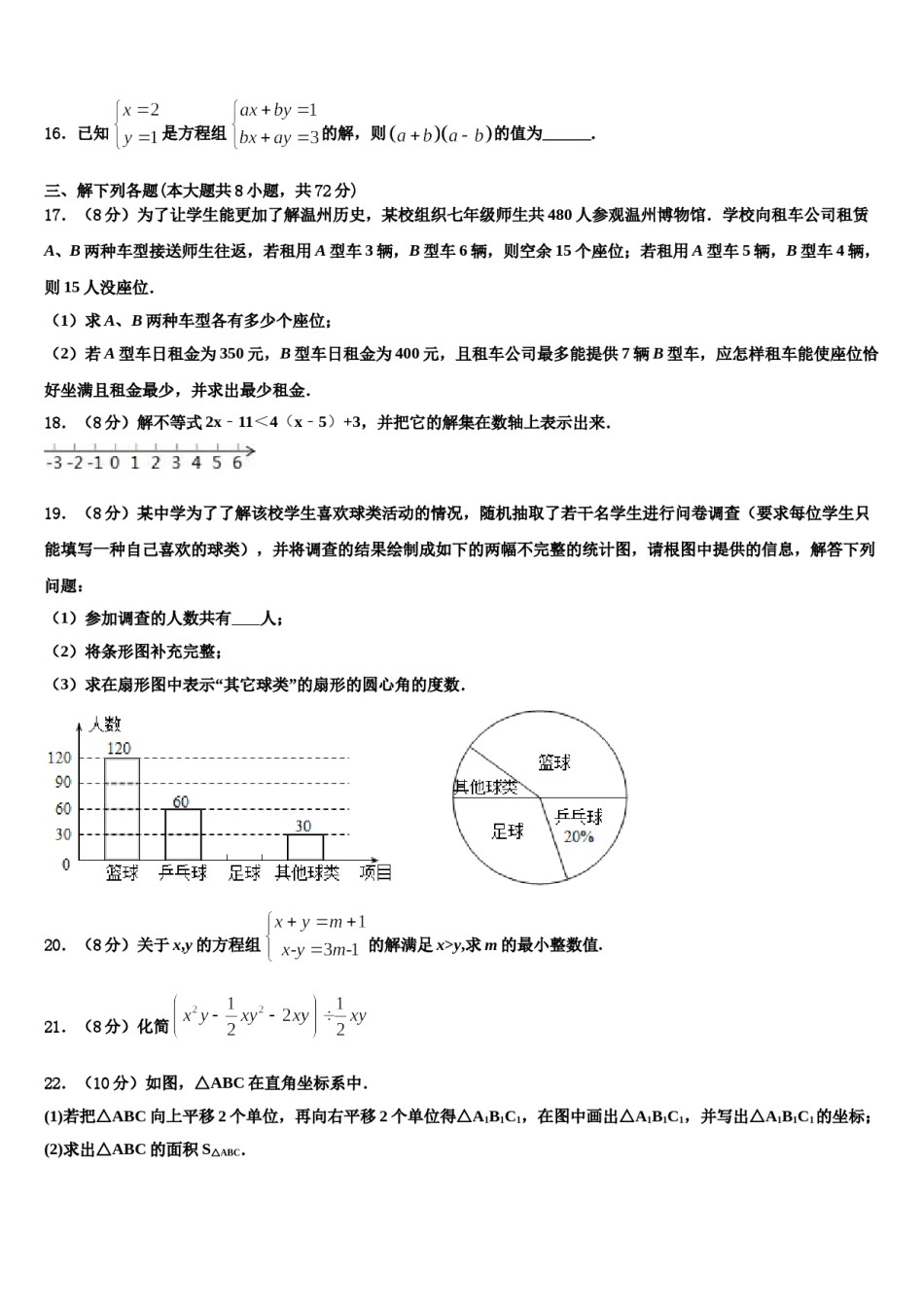 2023-2024学年四川省遂宁市七年级数学第二学期期末学业质量监测试题含解析.doc_第3页