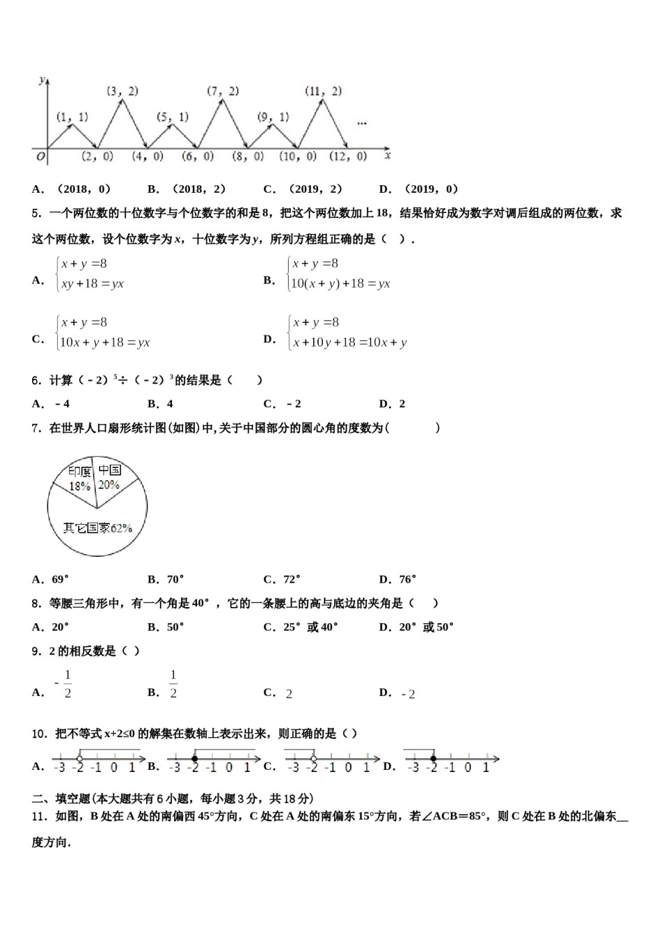 2023-2024学年四川省遂宁市射洪中学七年级数学第二学期期末考试试题含解析.doc_第2页