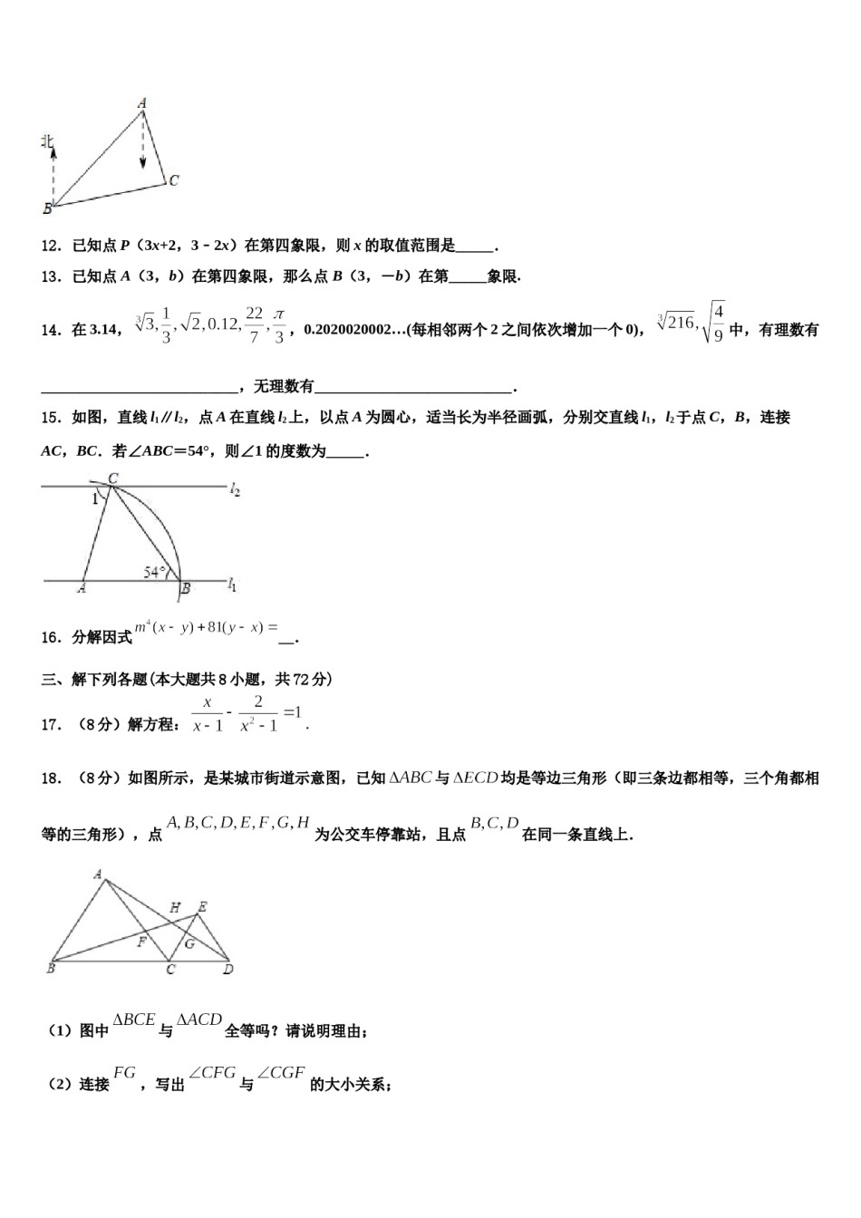 2023-2024学年四川省遂宁市射洪中学七年级数学第二学期期末考试试题含解析.doc_第3页