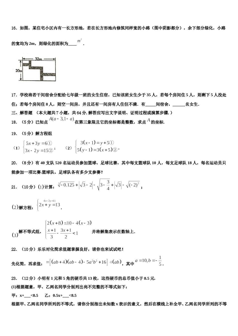 2023-2024学年四川省遂宁市射洪中学数学七下期末考试试题含解析.doc_第3页