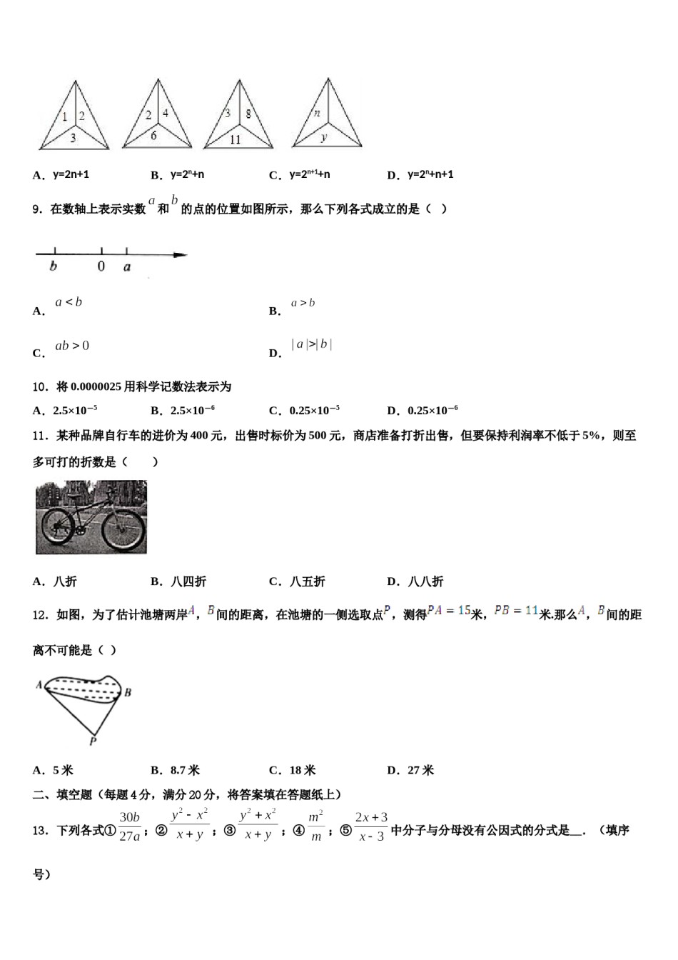 2023-2024学年四川省遂宁市市城区七年级数学第二学期期末检测试题含解析.doc_第2页