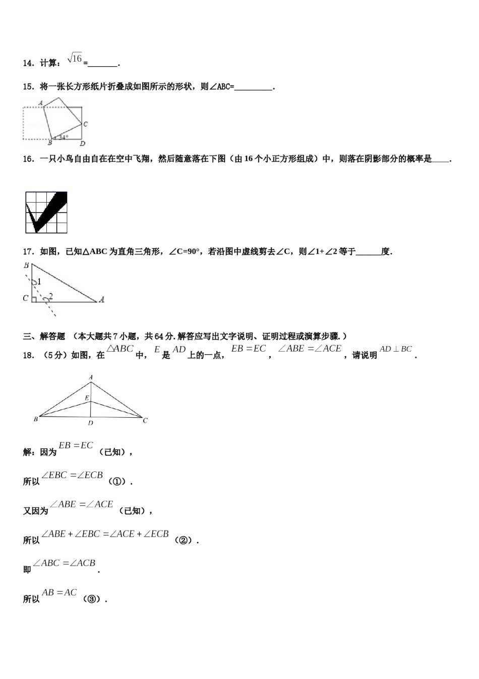 2023-2024学年四川省遂宁市市城区七年级数学第二学期期末检测试题含解析.doc_第3页