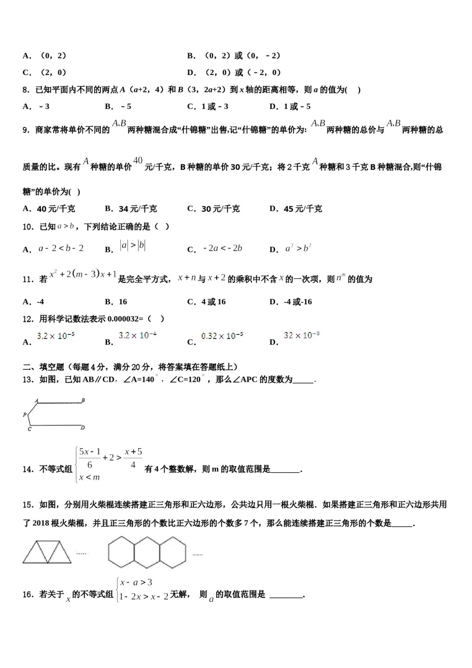 2023-2024学年四川省遂宁市第二中学数学七下期末学业水平测试试题含解析.doc_第2页