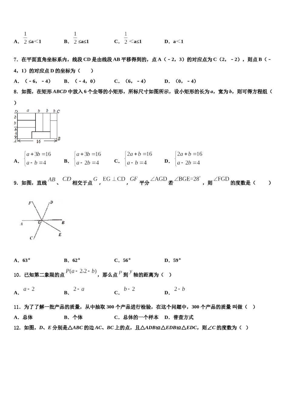 2023-2024学年四川省遂宁市船山区第二中学七下数学期末考试试题含解析.doc_第2页
