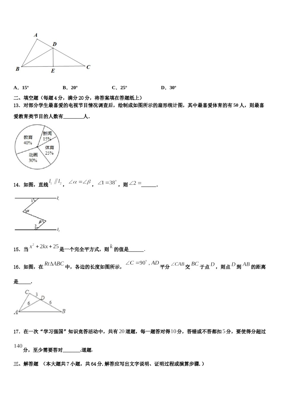2023-2024学年四川省遂宁市船山区第二中学七下数学期末考试试题含解析.doc_第3页
