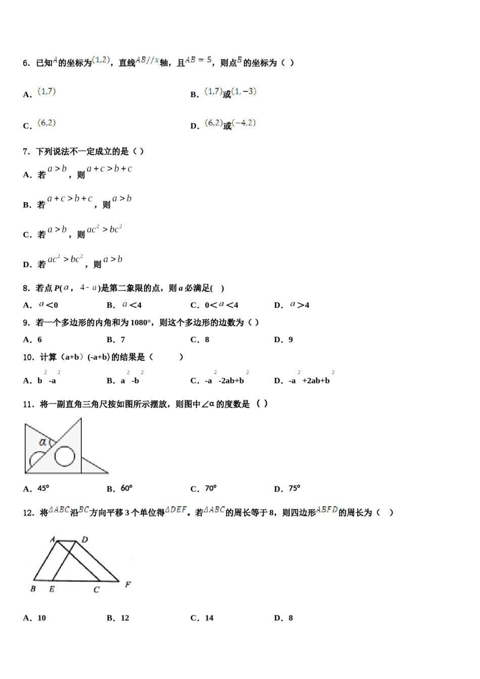 2023-2024学年四川省遂宁第二中学数学七下期末质量跟踪监视试题含解析.doc_第2页