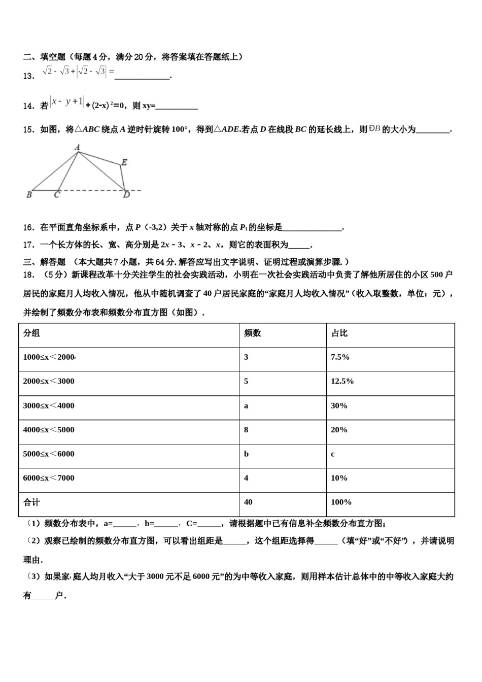 2023-2024学年四川省遂宁第二中学数学七下期末质量跟踪监视试题含解析.doc_第3页