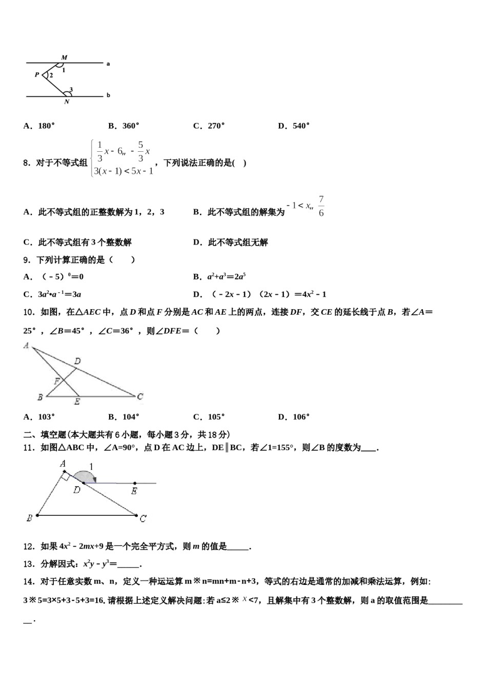 2023-2024学年四川省遂宁高级实验学校七下数学期末教学质量检测模拟试题含解析.doc_第2页