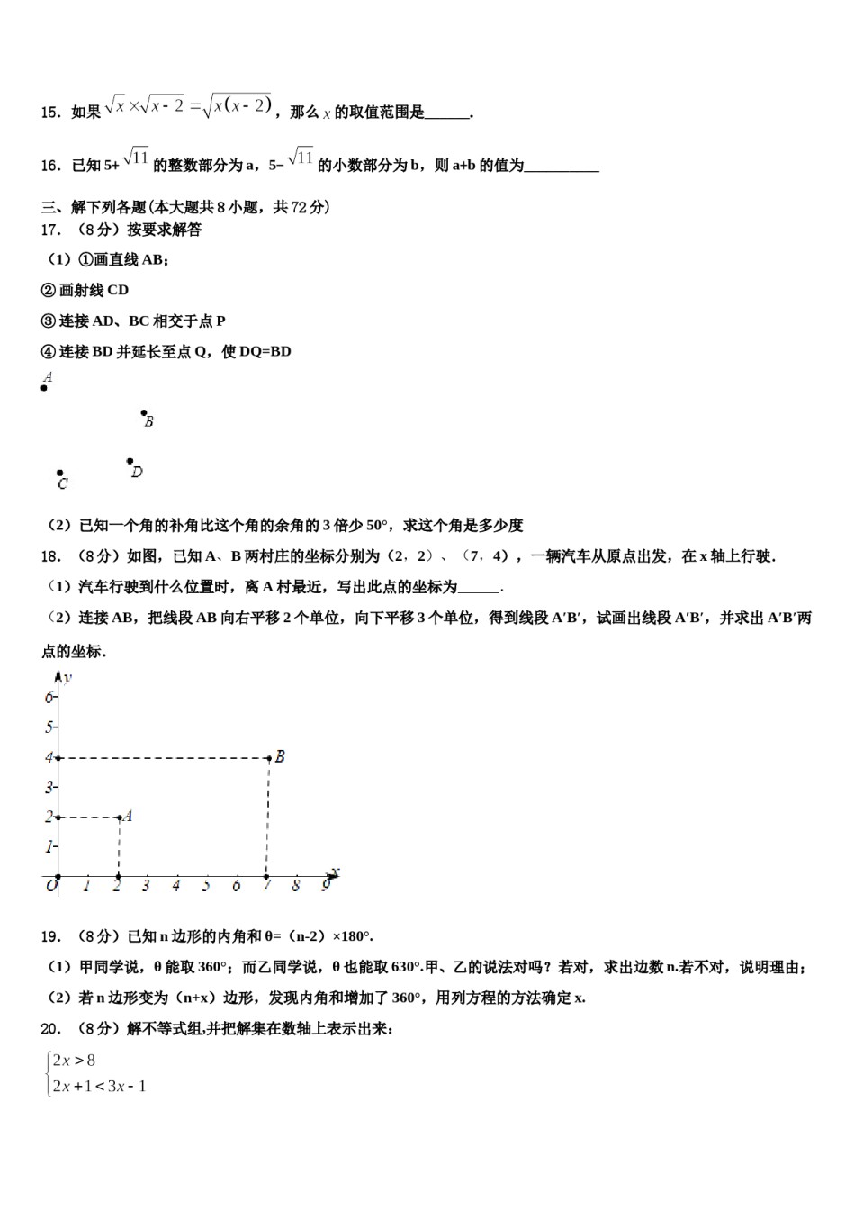 2023-2024学年四川省遂宁高级实验学校七下数学期末教学质量检测模拟试题含解析.doc_第3页