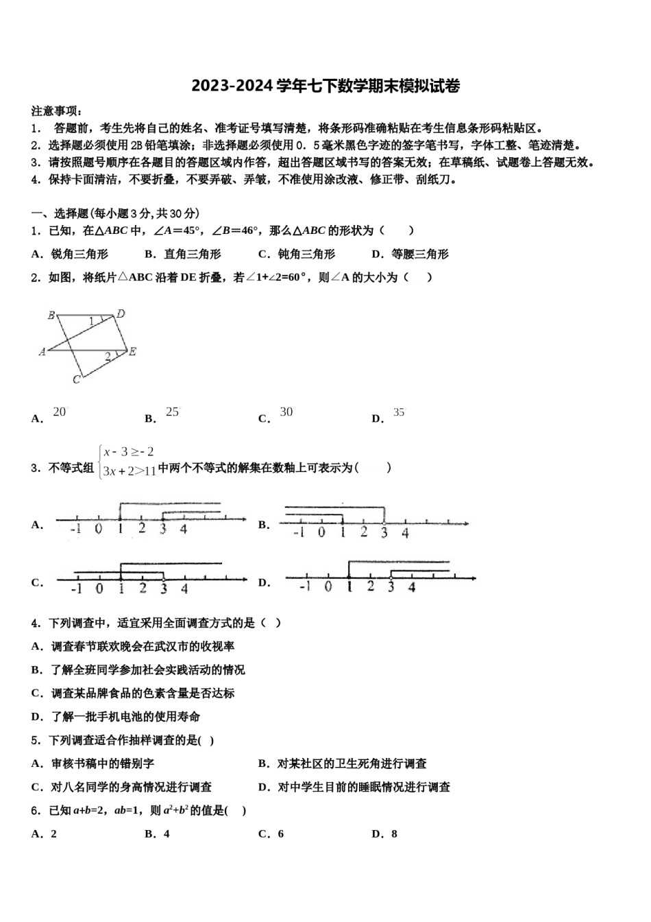 2023-2024学年四川省长宁县七下数学期末质量跟踪监视模拟试题含解析.doc_第1页