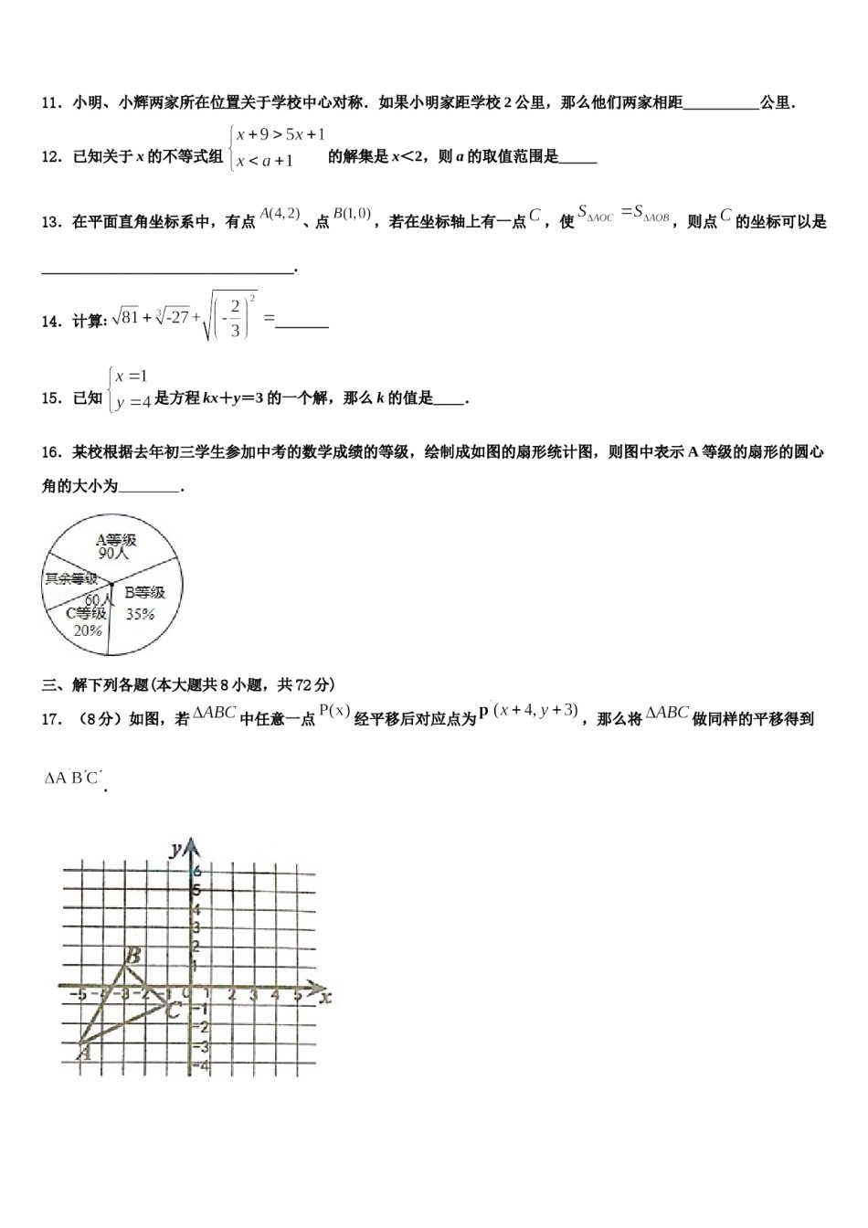 2023-2024学年四川省长宁县七下数学期末质量跟踪监视模拟试题含解析.doc_第3页