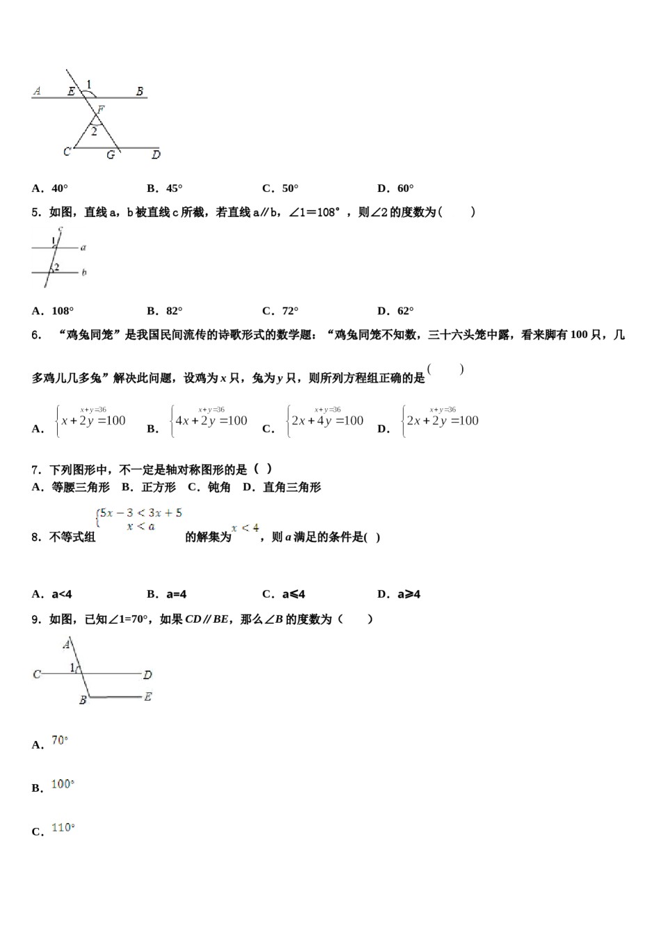 2023-2024学年四川省雅安市七下数学期末复习检测试题含解析.doc_第2页