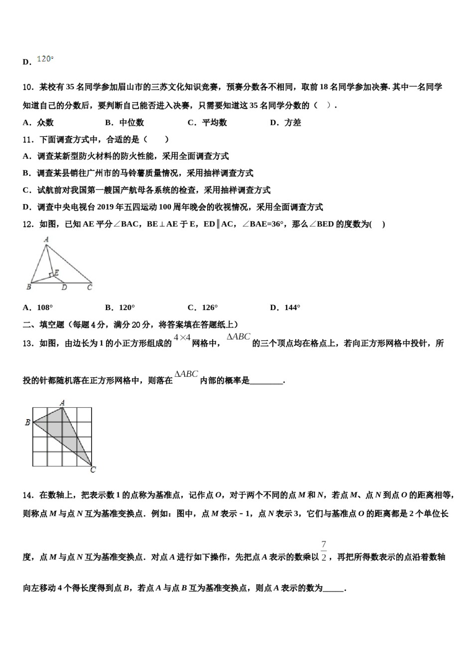 2023-2024学年四川省雅安市七下数学期末复习检测试题含解析.doc_第3页